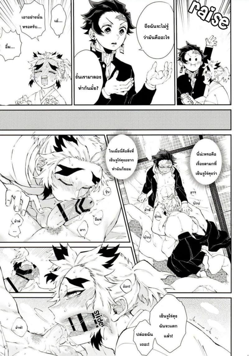 ปัญหาลับของเซ็นจูโร่คุง